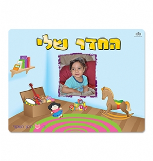 שלט לדלת - חדר שלט לדלת - חדר